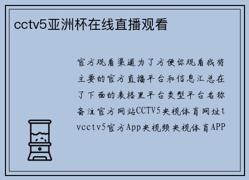 cctv5亚洲杯在线直播观看